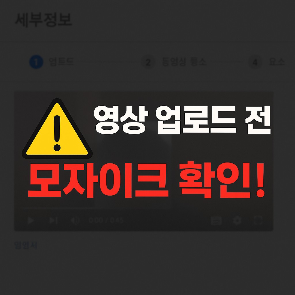 블랙박스 영상 유튜브·블로그에 올릴 때, 꼭 지켜야 할 편집 가이드 15 ChatGPT Image 2025년 11월 6일 오후 04 25 27