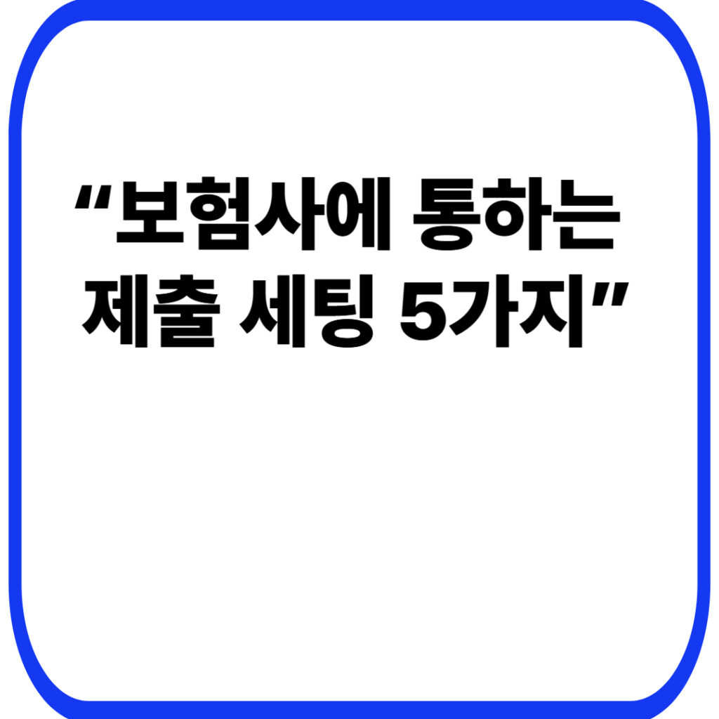 교통사고 과실비율 분쟁 블랙박스 제출 요령 36 보험사에 통하는 제출 세팅 5가지 001
