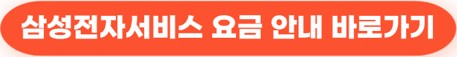 2025년 12월 이후 가전제품 AS 출장비 인상 총정리|LG·삼성 최신 요금표 한 번에 보기 71 삼성전자서비스 요금 안내 바로가기