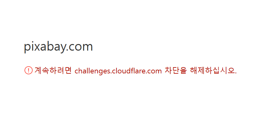 2025년 11월 Cloudflare(클라우드플레어) 대규모 장애: X·챗GPT·LoL까지 멈춘 날, 원인과 대응 전략 45 클라우드플레어 픽사베이 오류
