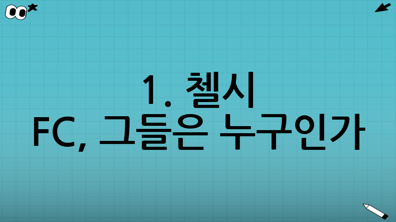 1. 첼시 FC, 그들은 누구인가? (클럽 개요)