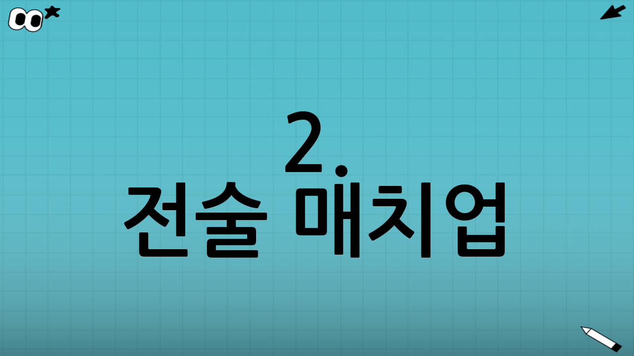 2. 전술 매치업: 창과 방패의 대결?