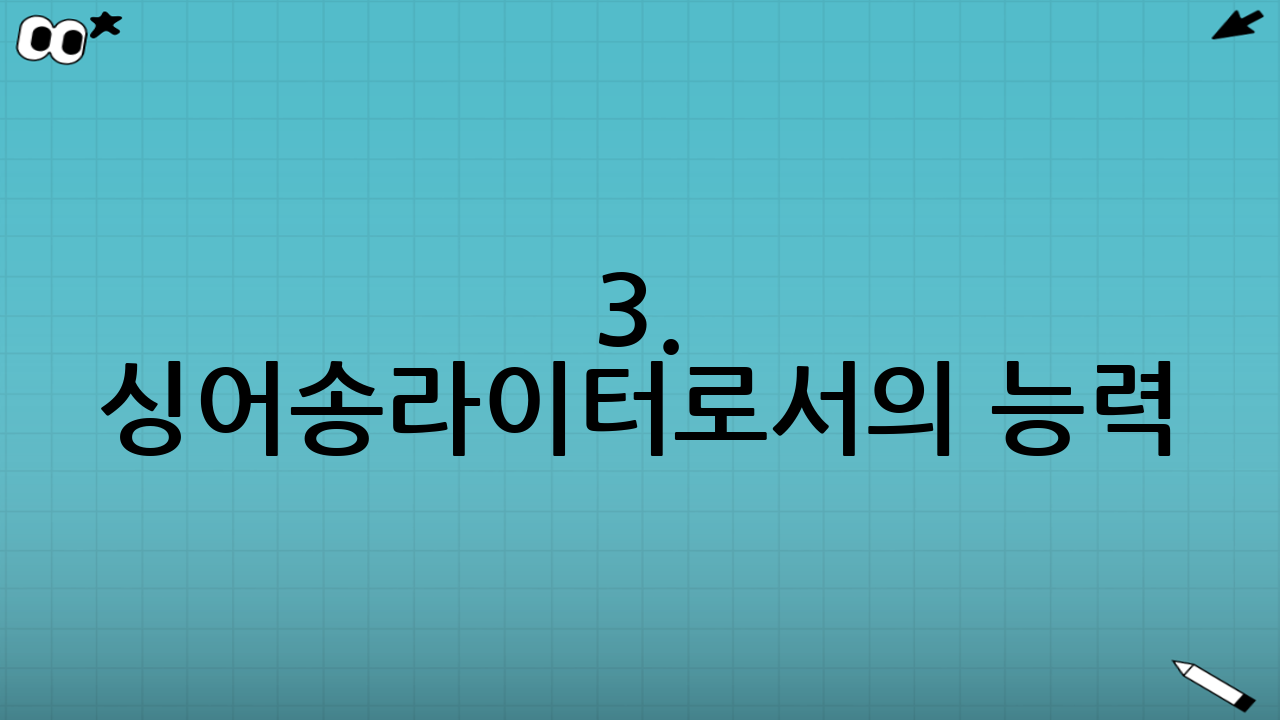 3. 싱어송라이터로서의 능력: 프로듀서 영탁