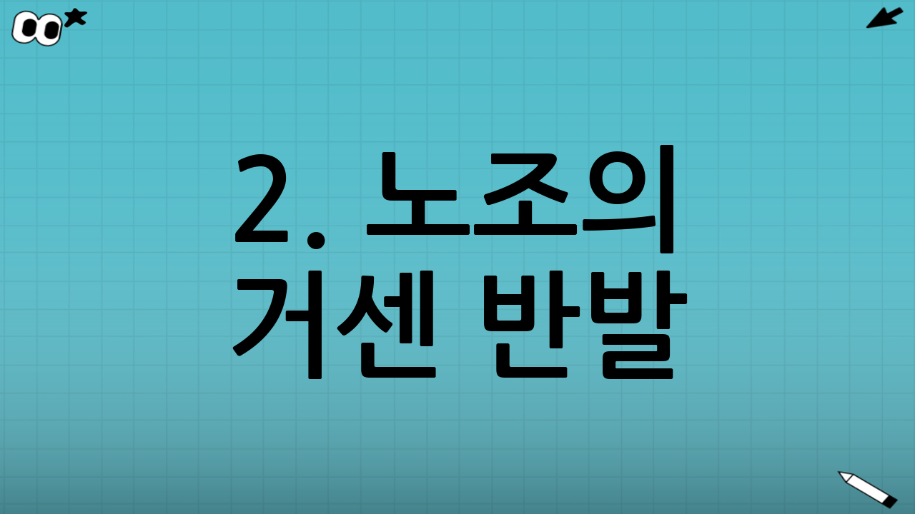 2. 노조의 거센 반발: "고용 없는 매각은 없다"