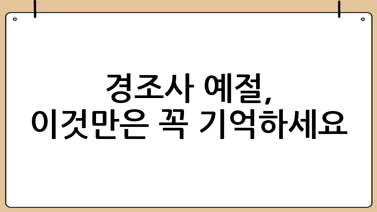 경조사 예절, 이것만은 꼭 기억하세요!