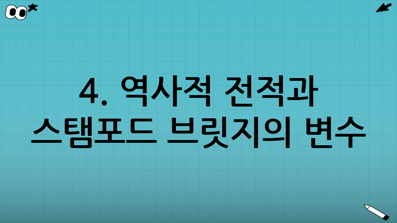 4. 역사적 전적과 스탬포드 브릿지의 변수