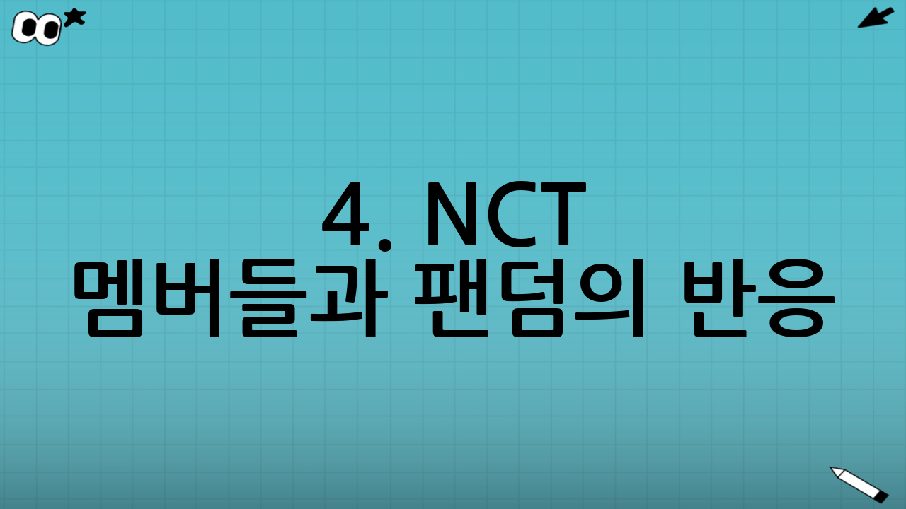 4. NCT 멤버들과 팬덤의 반응: 철저한 선긋기