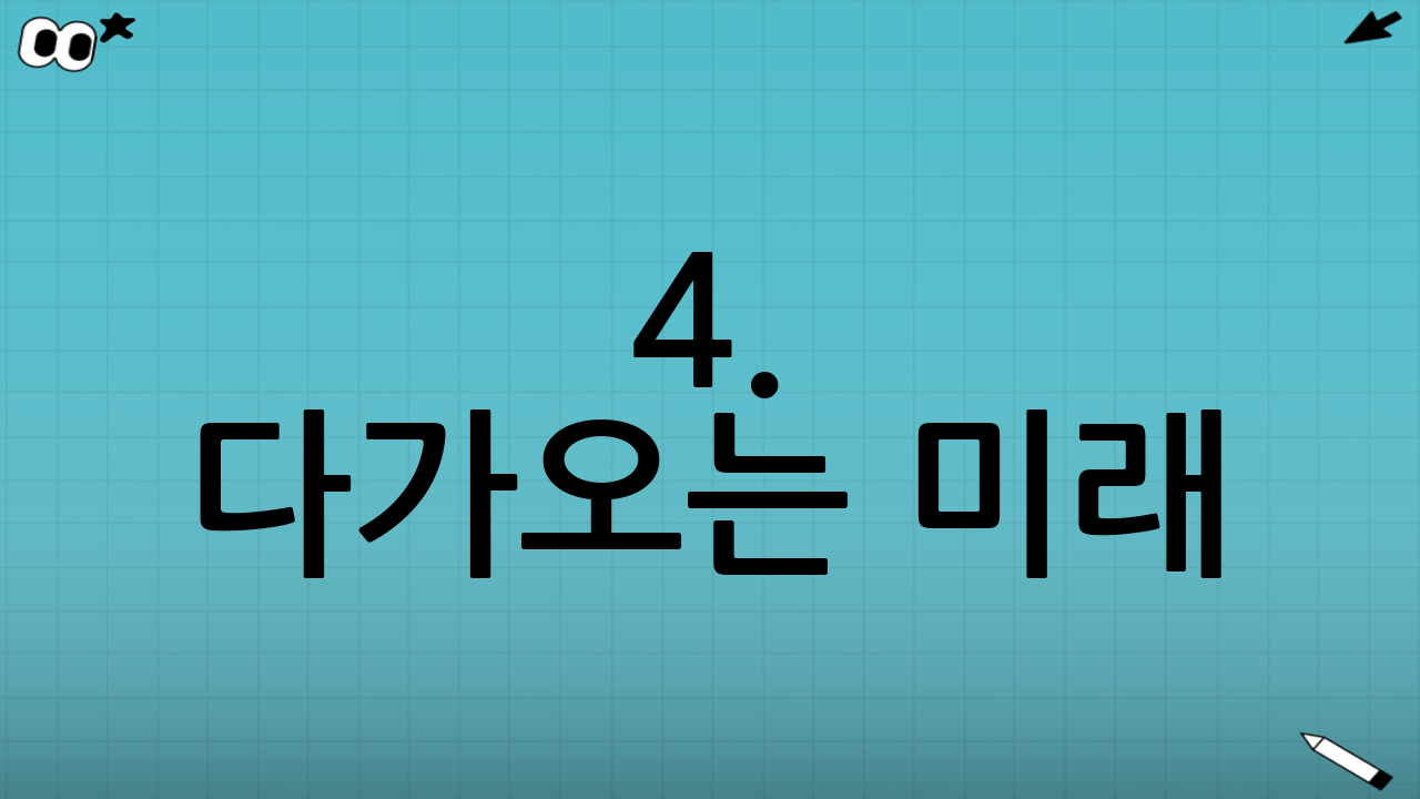 4. 다가오는 미래: 4번째 FA는 가능할까?