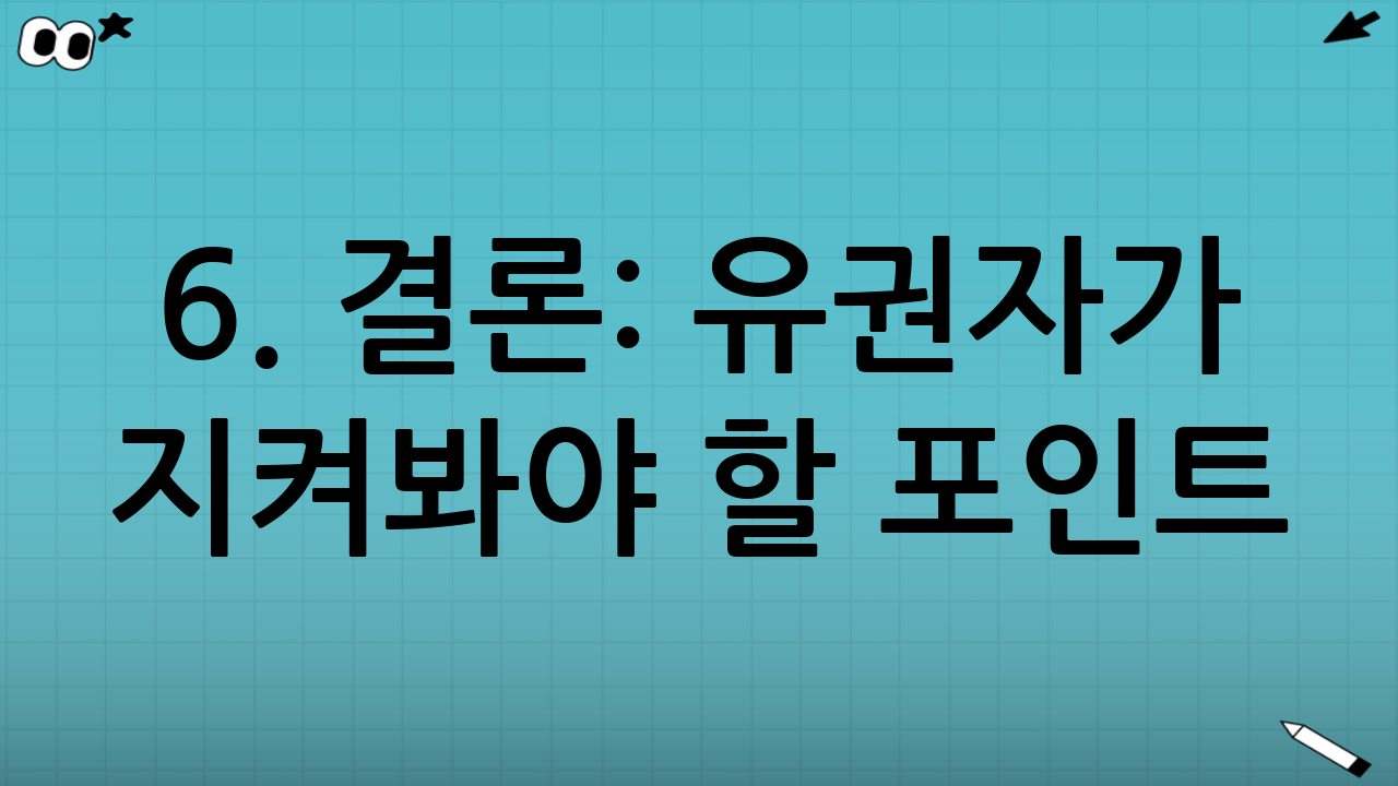 6. 결론: 유권자가 지켜봐야 할 포인트