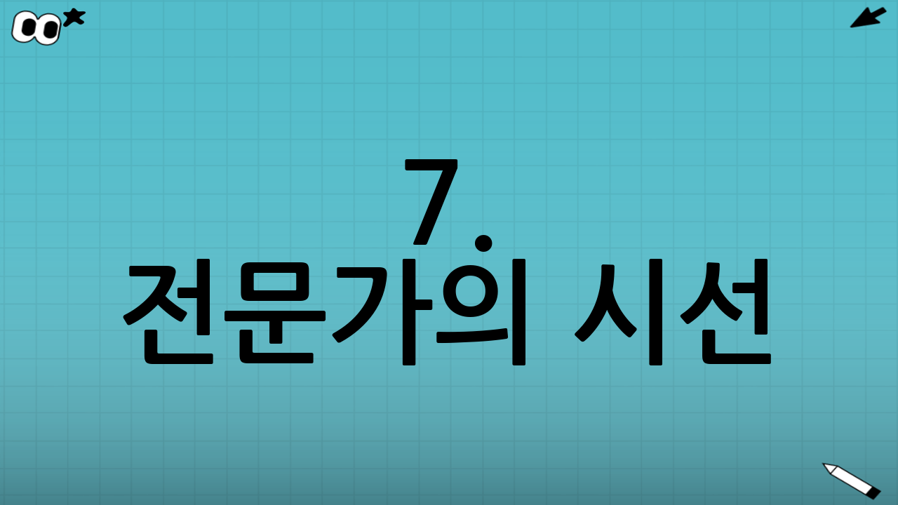 7. 전문가의 시선: 첼시의 미래 전망