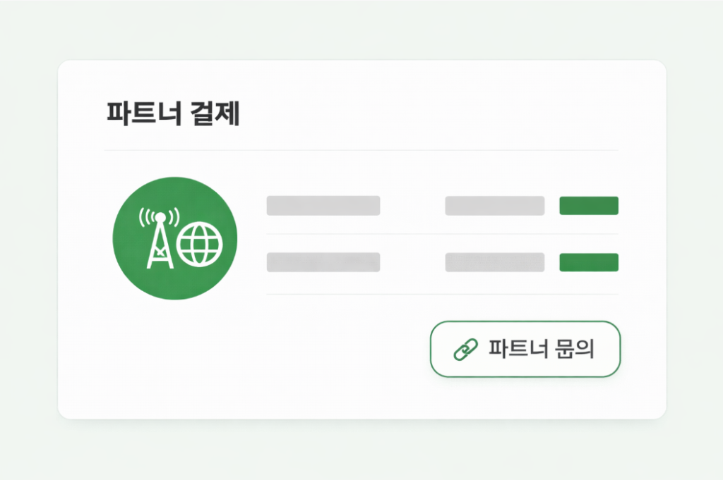 스포티파이 파트너(통신사·ISP) 결제 시 파트너 문의 링크로 해지해야 함을 안내하는 이미지