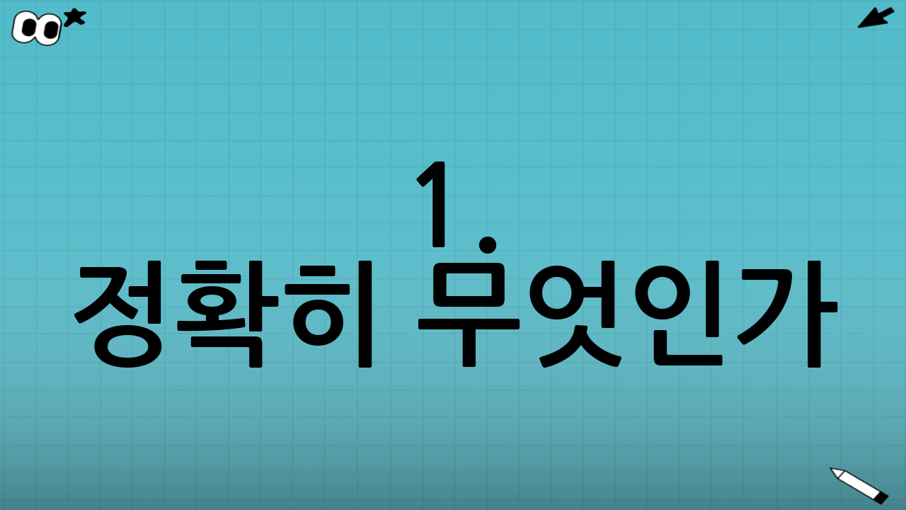 1. 청산(Liquidation)이란 정확히 무엇인가?