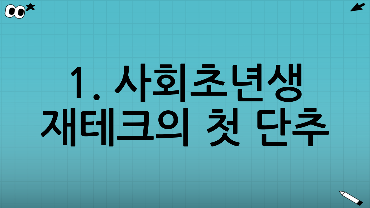 1. 사회초년생 재테크의 첫 단추: 내 월급의 흐름 파악하기