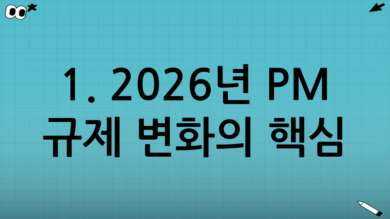 1. 2026년 PM 규제 변화의 핵심: '개인형 이동장치 안전관리법' 제정 추진