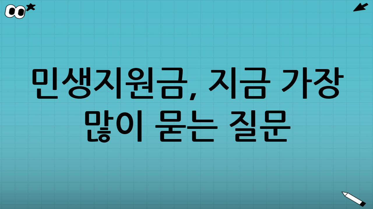 민생지원금, 지금 가장 많이 묻는 질문