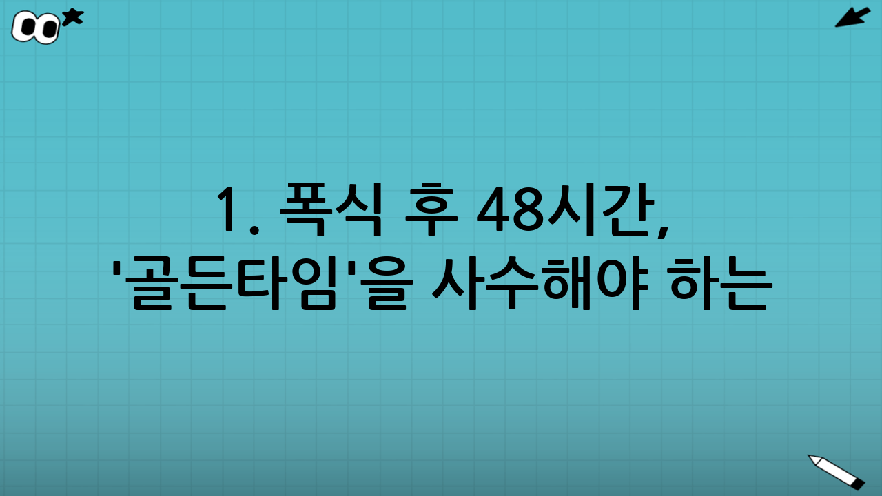 1. 폭식 후 48시간, '골든타임'을 사수해야 하는 이유