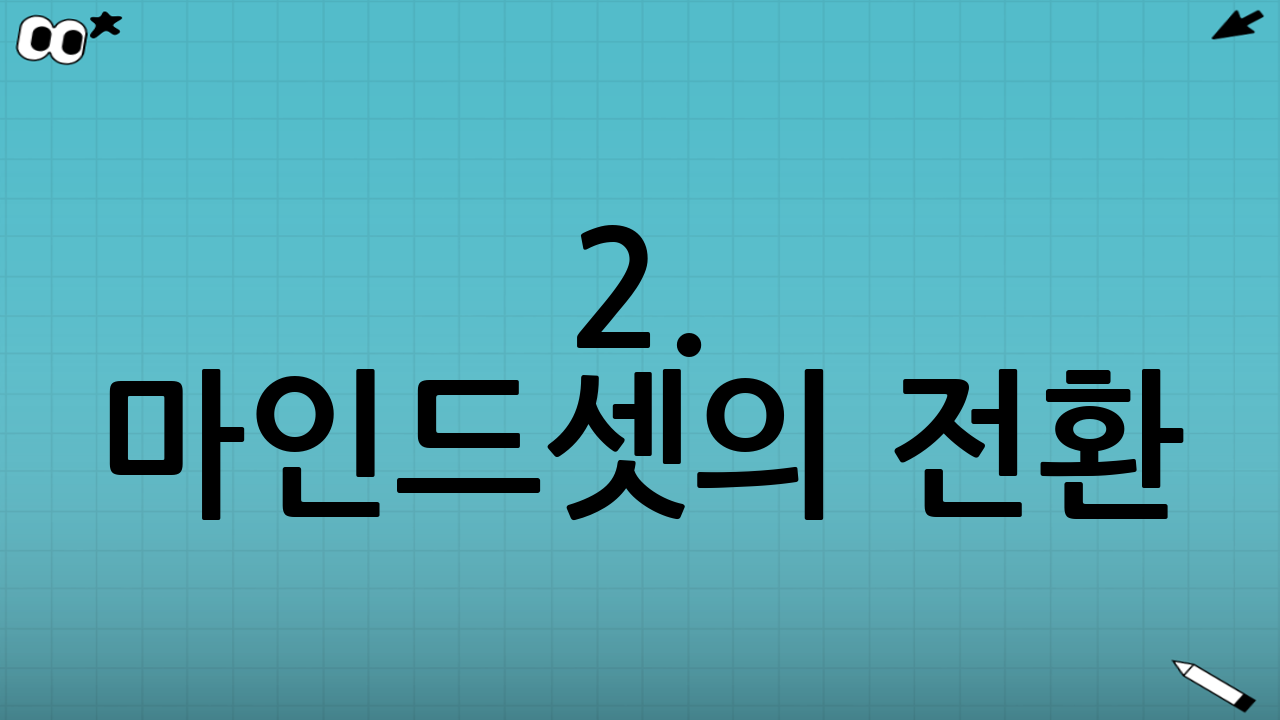 2. 마인드셋의 전환: '회사원'에서 '직업인'으로