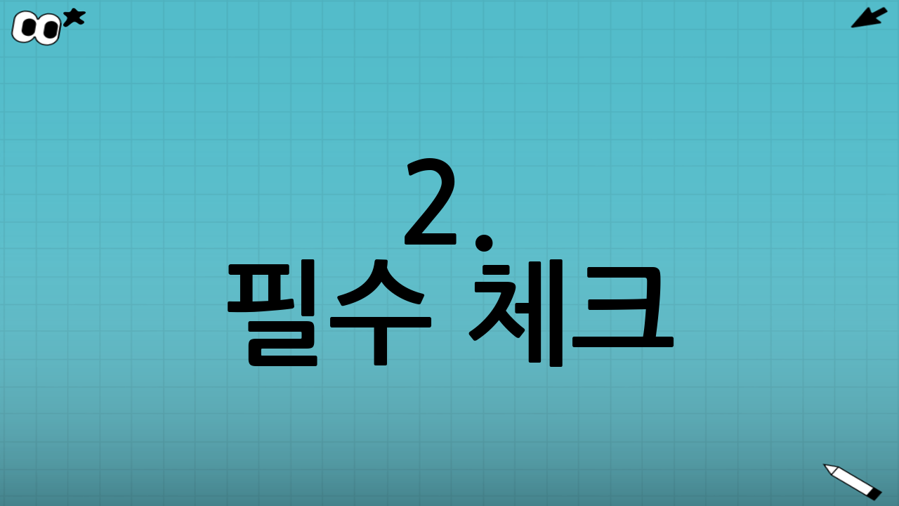 2. 필수 체크! 농지연금 가입 조건