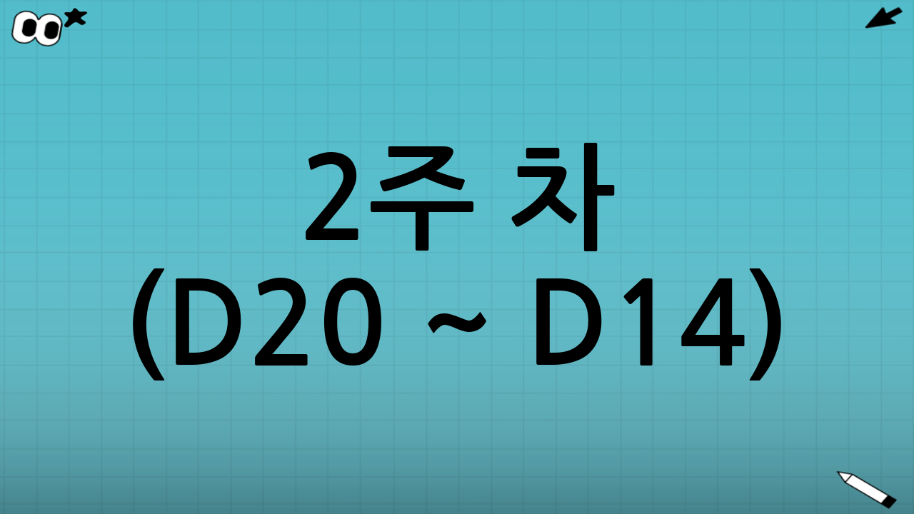 2주 차 (D-20 ~ D-14): 완벽한 인수인계서 작성 (평판 관리의 핵심)