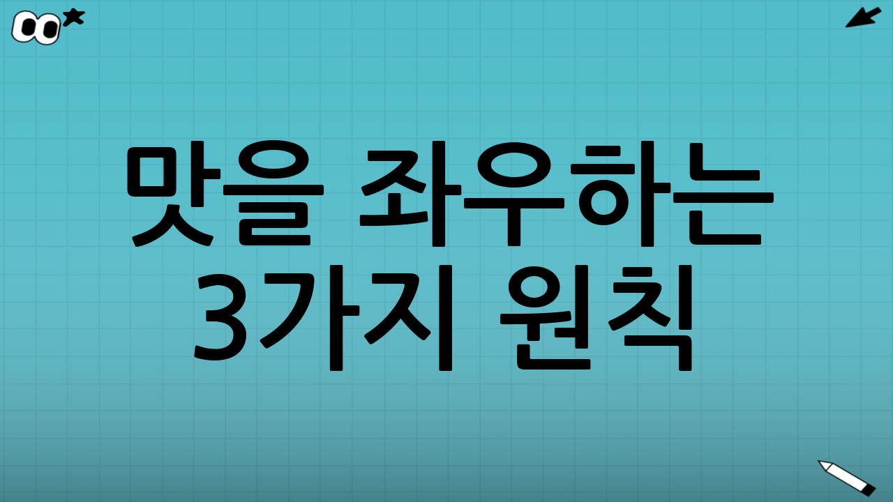 맛을 좌우하는 3가지 원칙(고기 없는 만두떡국의 핵심)
