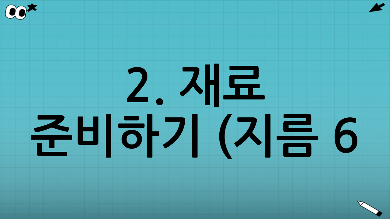 2. 재료 준비하기 (지름 6~7cm 스콘 6개 분량)