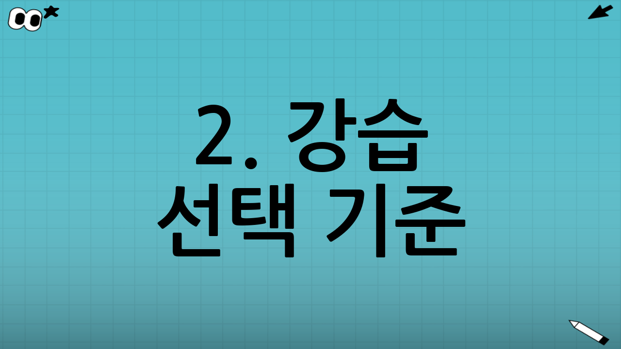 2. 강습 선택 기준: 렌탈샵 vs 스키장 소속 강사?