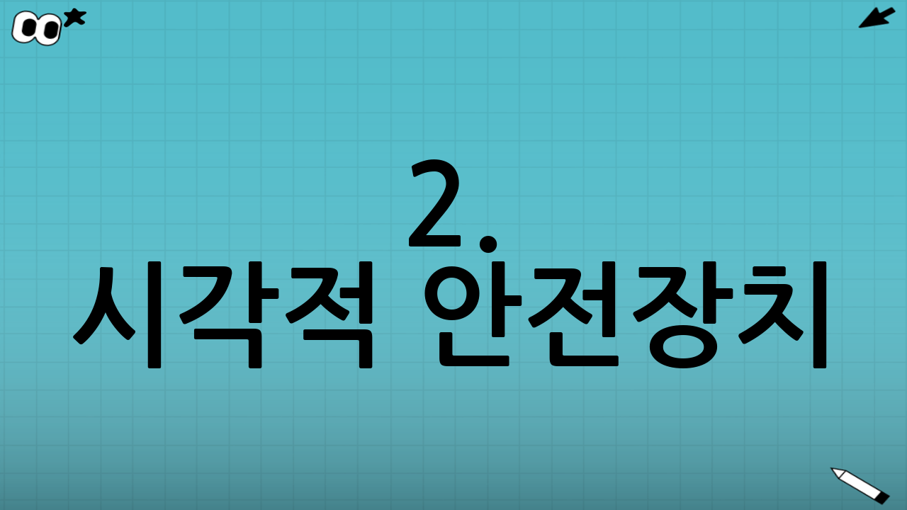 2. 시각적 안전장치: 노란색 횡단보도의 전면 확대