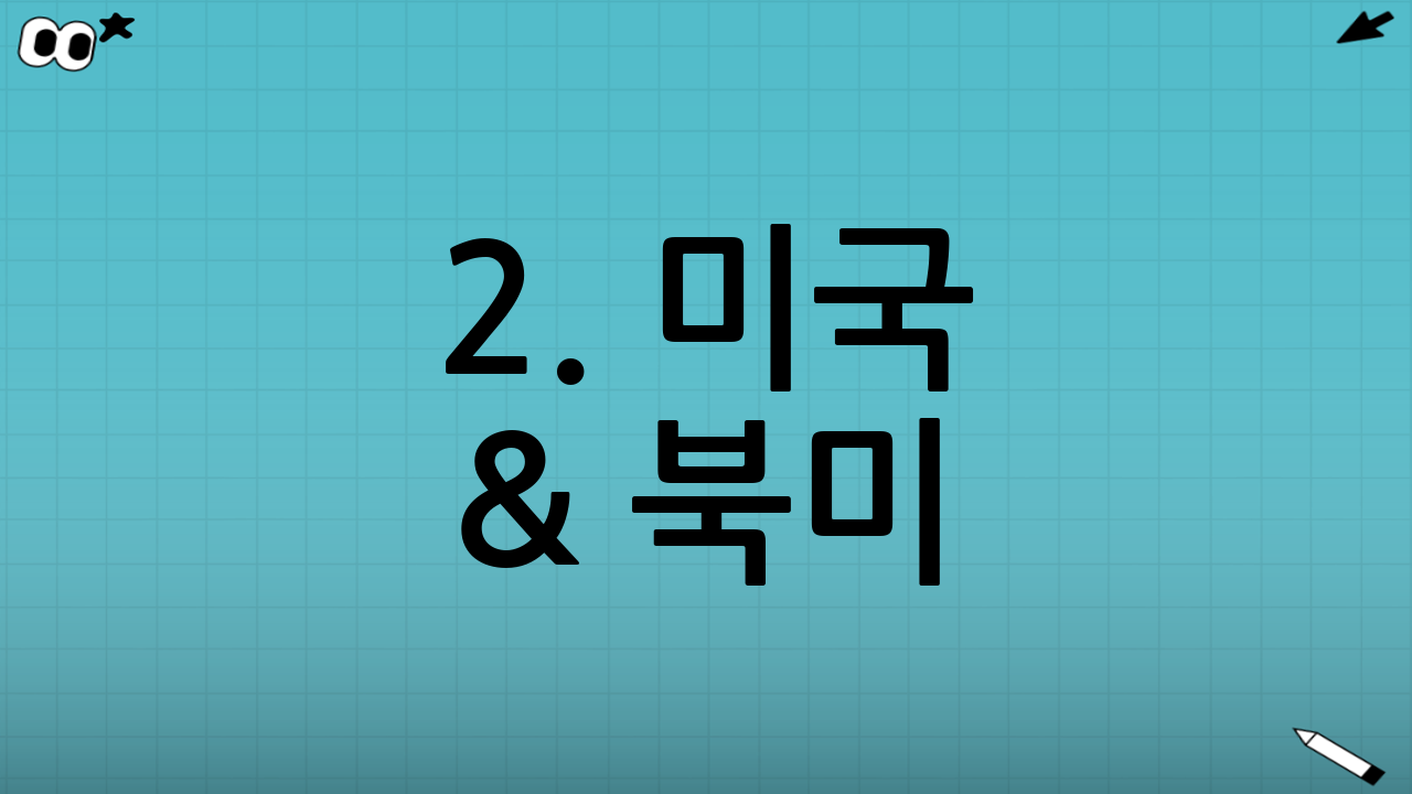 2. 미국 & 북미: 'STOP' 사인의 절대 권력