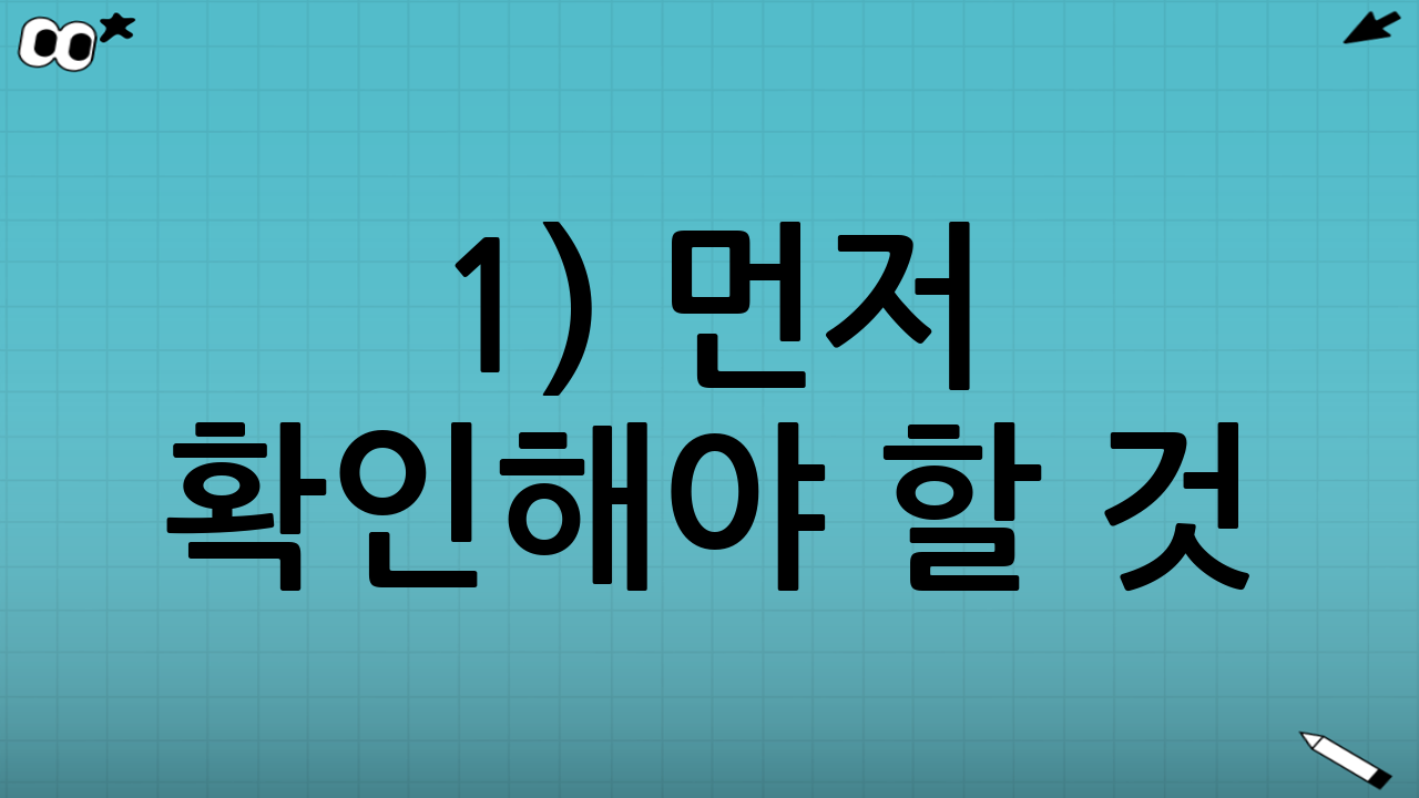 1) 먼저 확인해야 할 것: “어떤 기준”을 “얼마나” 초과했는지