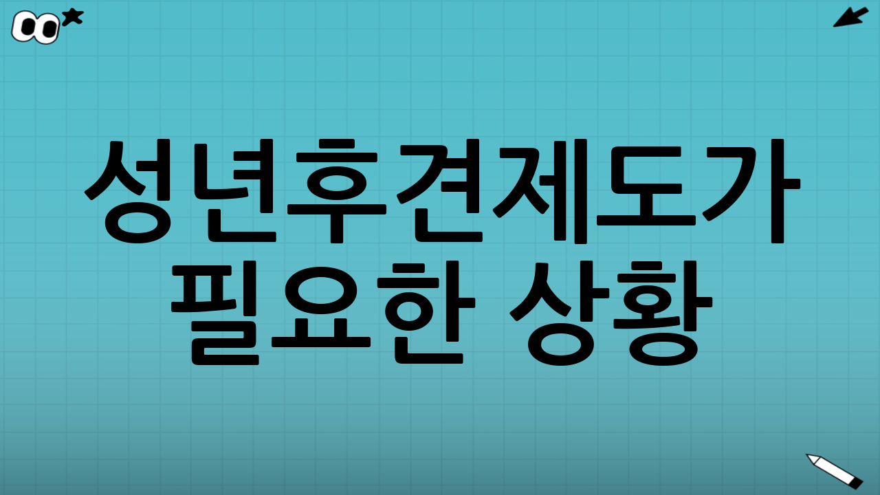 성년후견제도가 필요한 상황: ‘수급자’ 관점에서 보는 신호