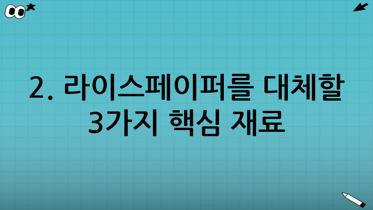 2. 라이스페이퍼를 대체할 3가지 핵심 재료