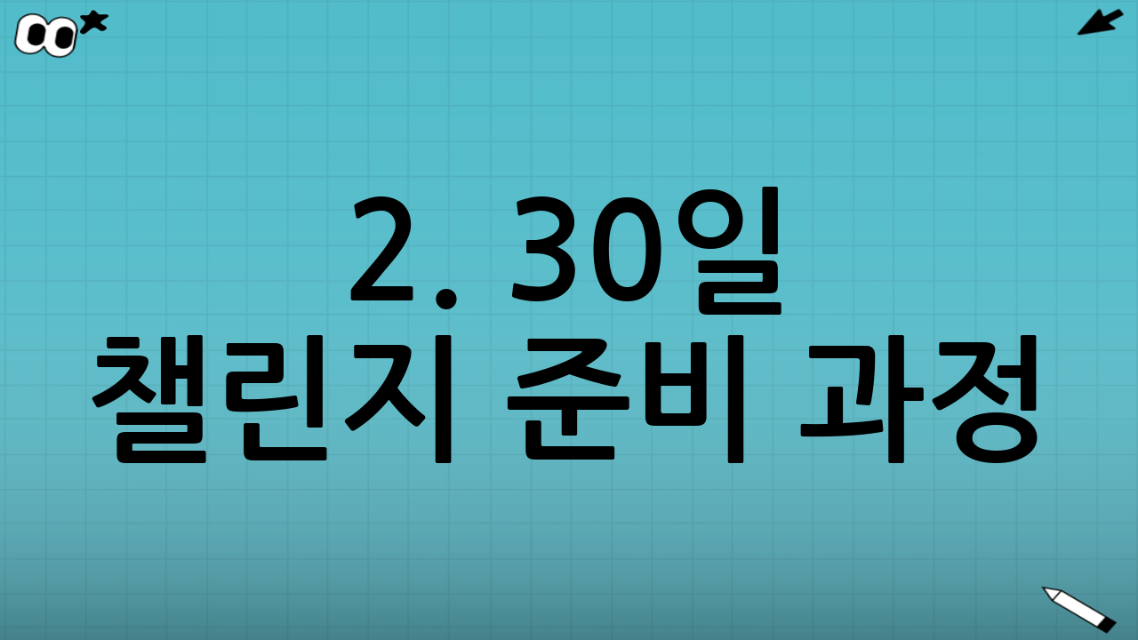 2. 30일 챌린지 준비 과정: 식재료 쇼핑