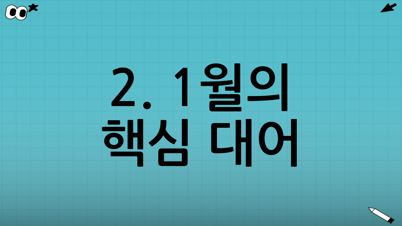 2. 1월의 핵심 대어: 덕양에너젠 집중 분석