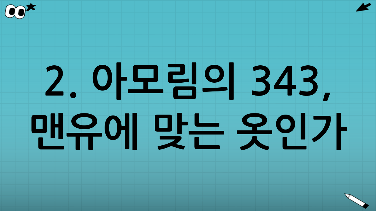 2. 아모림의 3-4-3, 맨유에 맞는 옷인가?