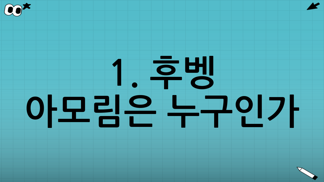 1. 후벵 아모림은 누구인가? 그의 성장 배경
