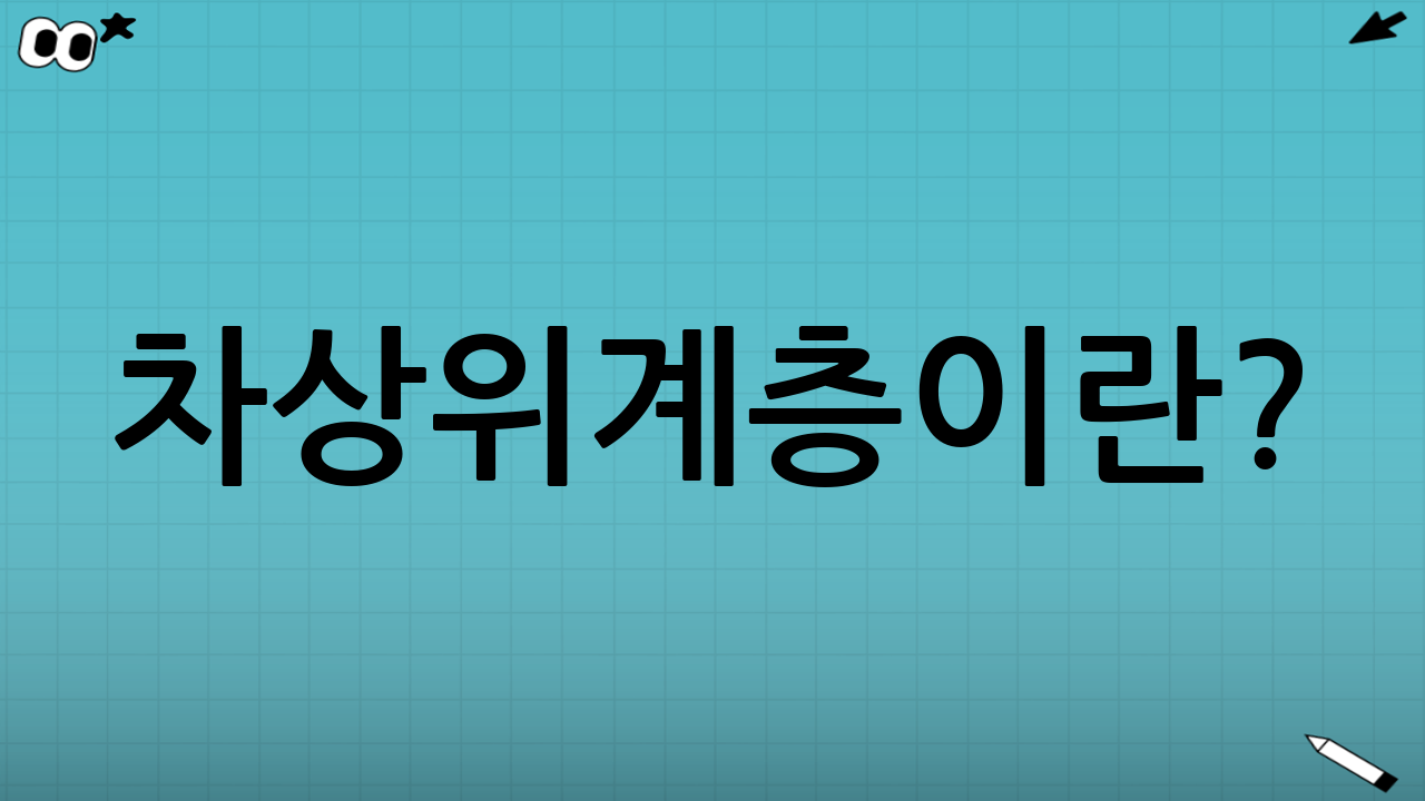 차상위계층이란? (기초생활수급자와 차이)