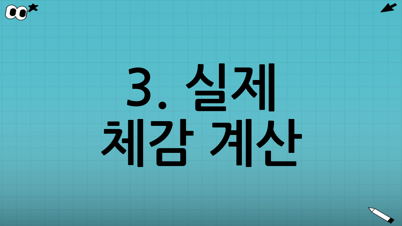 3. 실제 체감 계산: 일반 계좌 vs 연금계좌