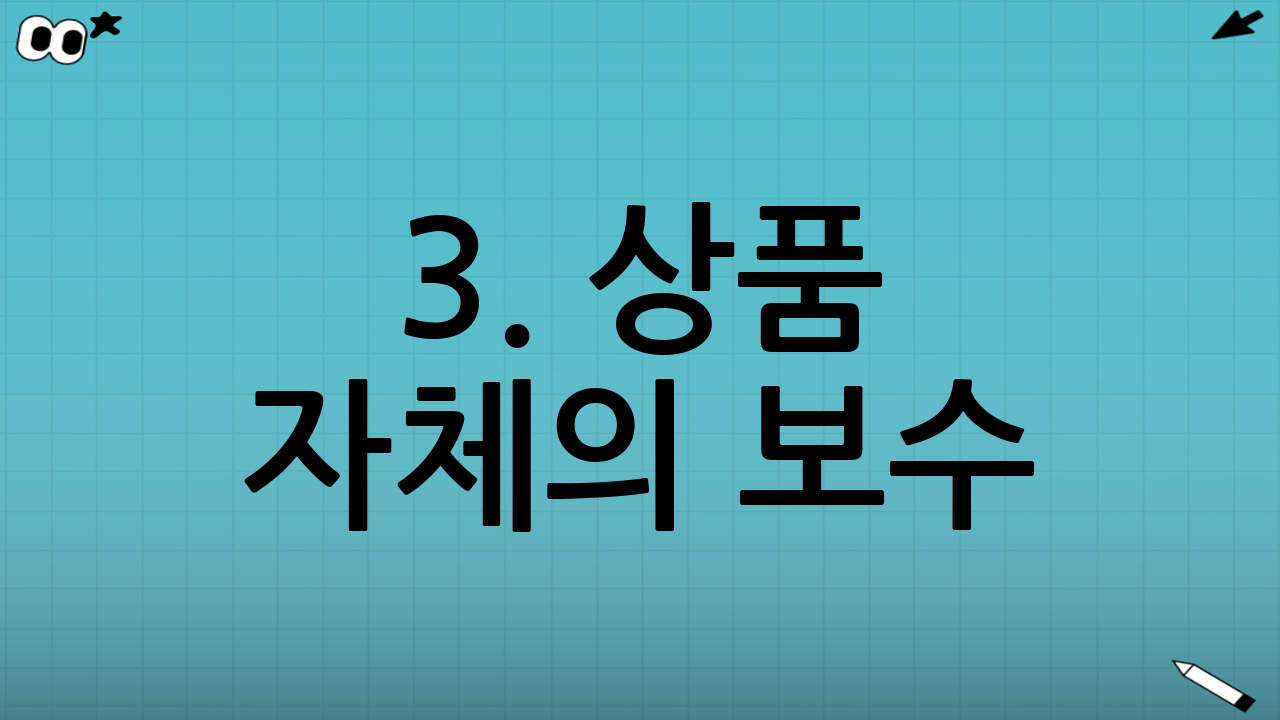 3. 상품 자체의 보수 (펀드/ETF 총보수)