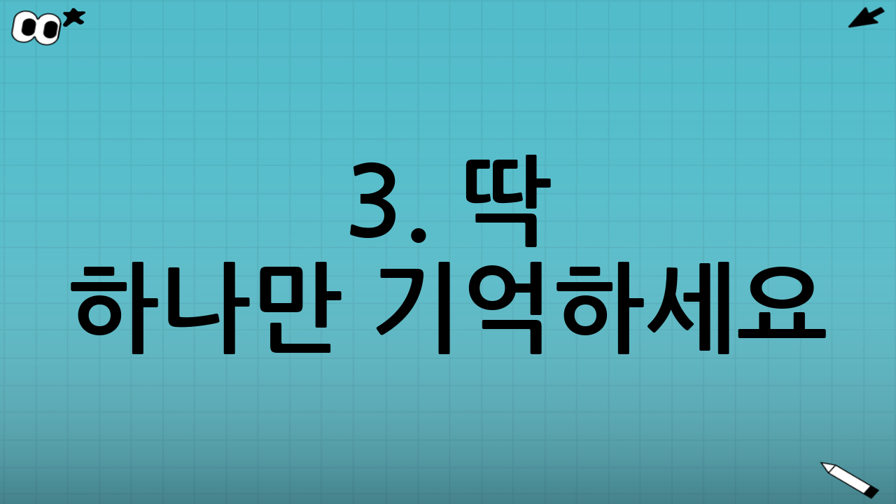 3. 딱 하나만 기억하세요! '스마트 분할매수 3단계 규칙'