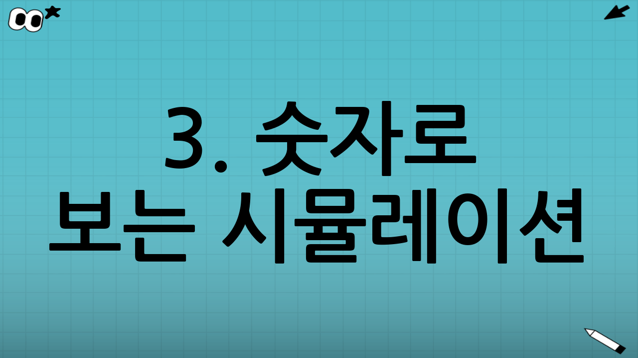 3. 숫자로 보는 시뮬레이션: 세금 차이가 수익률을 가른다