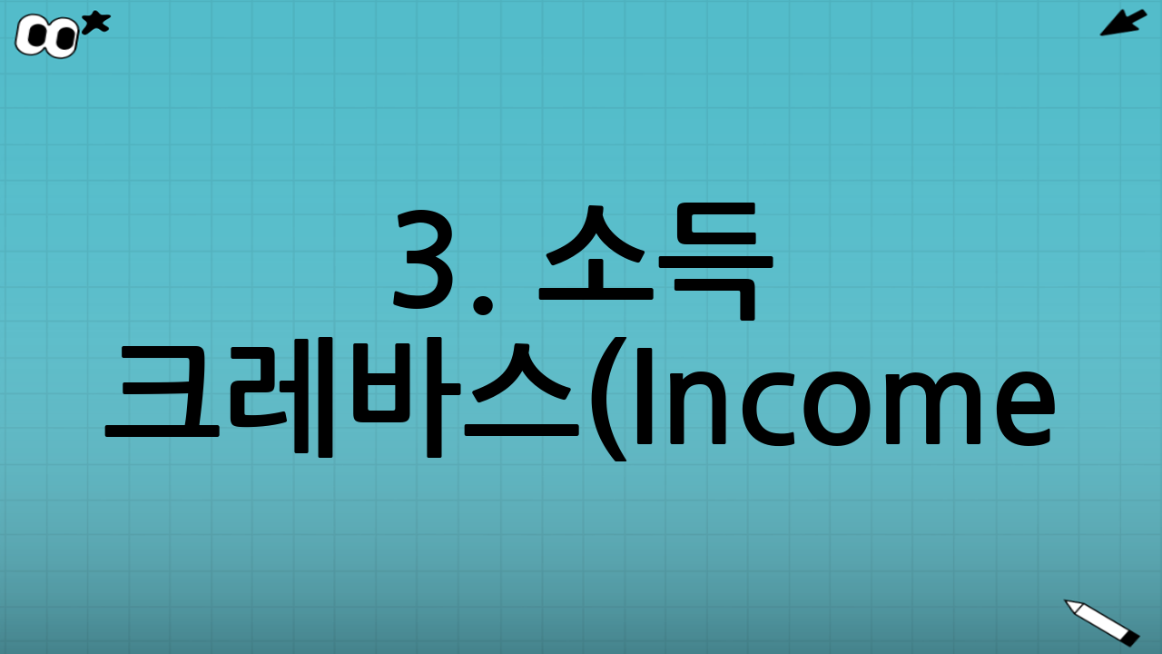 3. 소득 크레바스(Income Crevasse) 탈출을 위한 수령 전략
