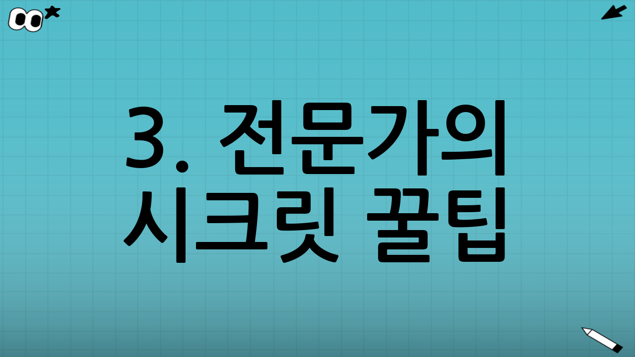 3. 전문가의 시크릿 꿀팁: 'ISA 만기 자금 활용법'