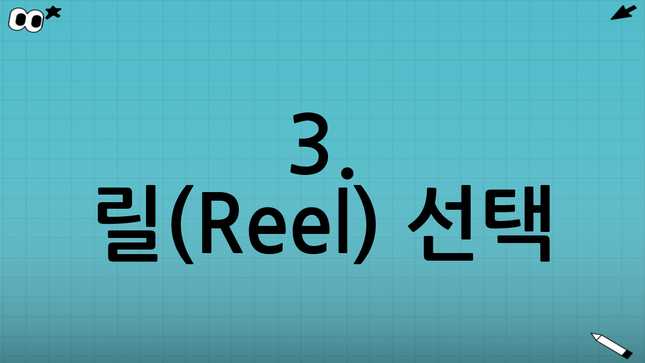 3. 릴(Reel) 선택: 스피닝 릴 vs 베이트 릴