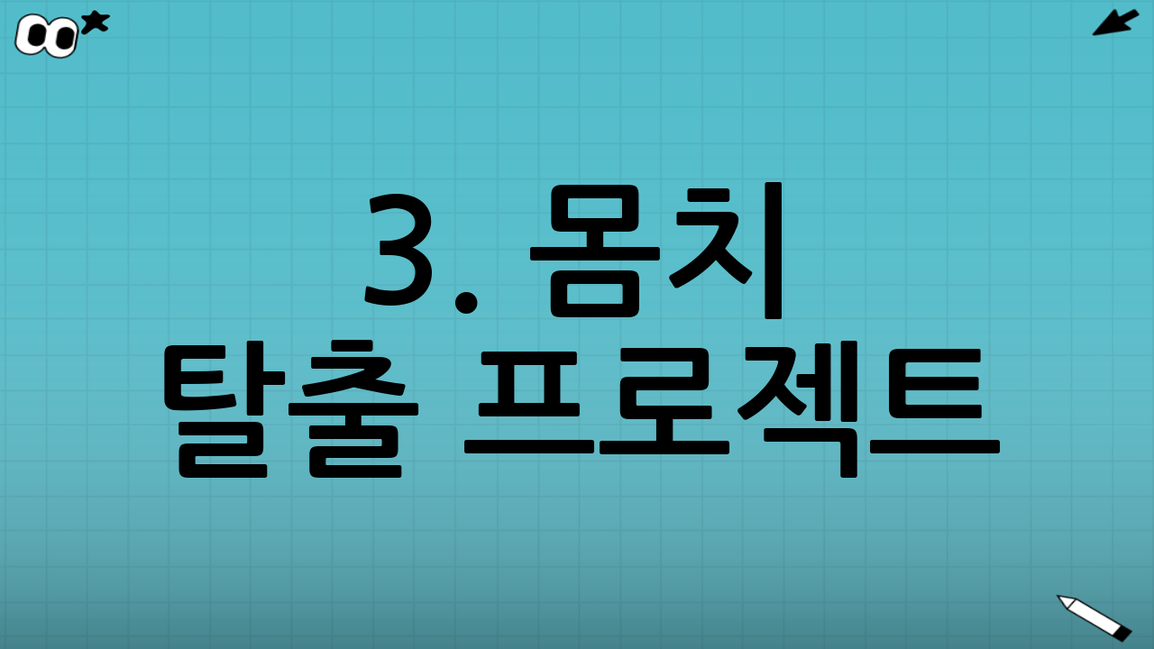 3. 몸치 탈출 프로젝트: A자에서 S자 턴까지