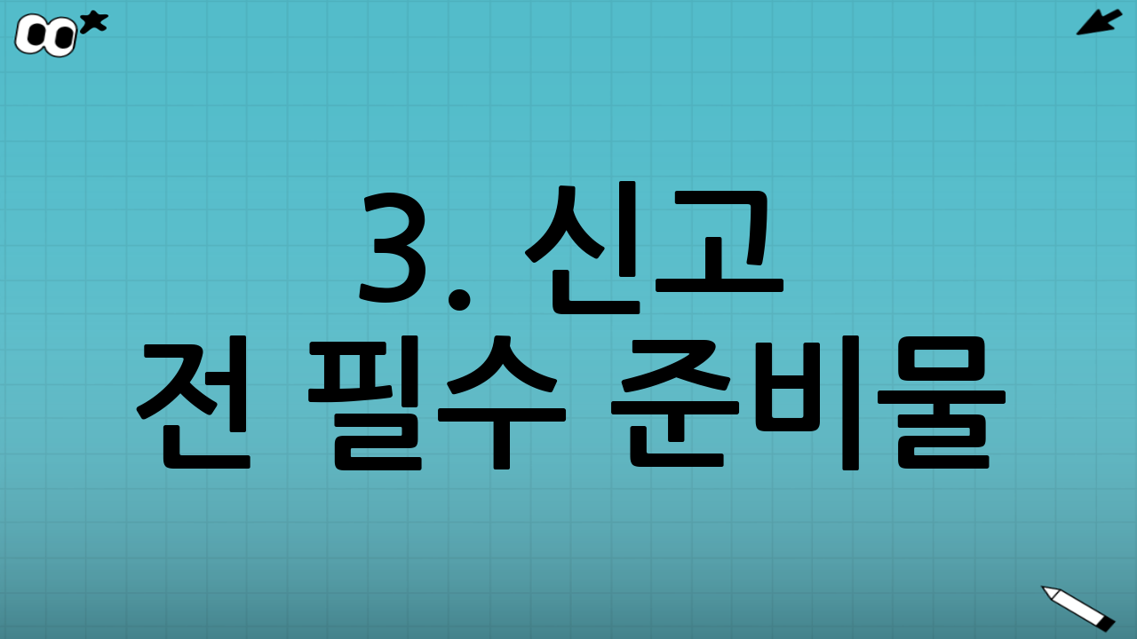 3. 신고 전 필수 준비물: 확실한 증거 영상 확보하기
