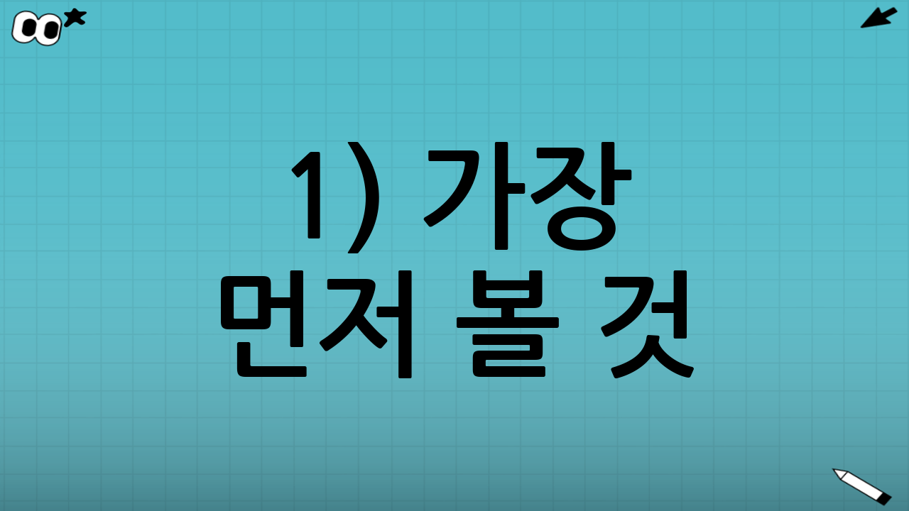 1) 가장 먼저 볼 것: 거주 요건(정읍시 주민등록 기준)