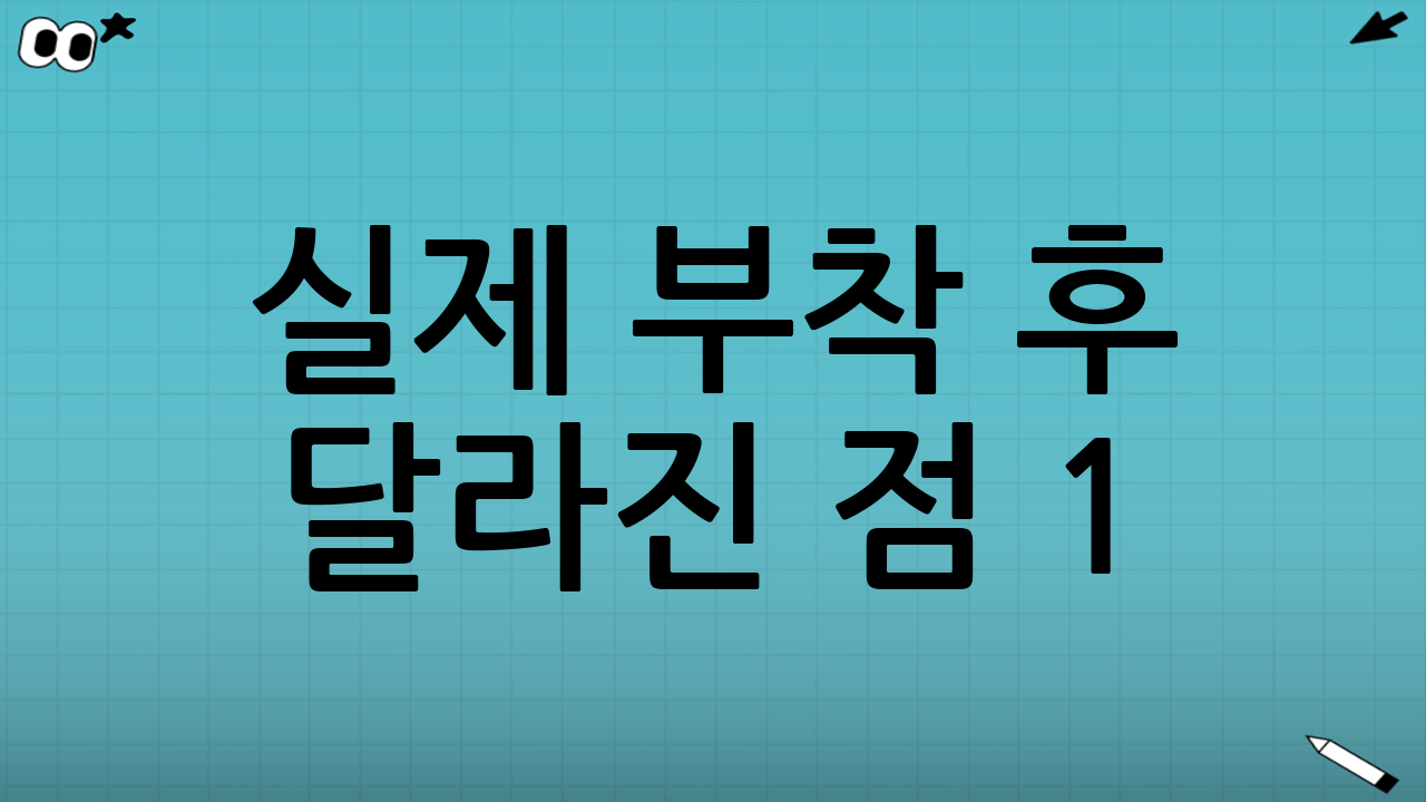 실제 부착 후 달라진 점 1: 뒤차의 ‘기대치’가 낮아졌다