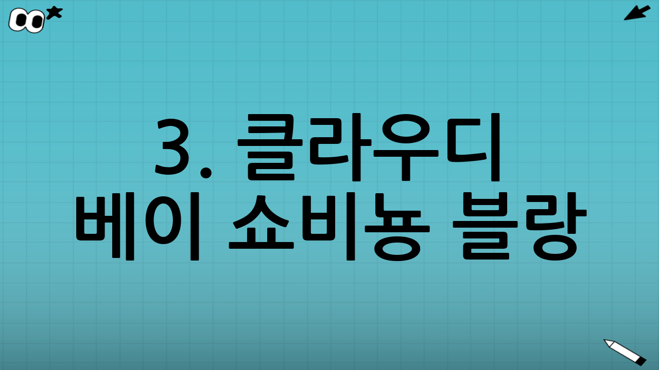 3. 클라우디 베이 쇼비뇽 블랑: 화이트 와인의 교과서