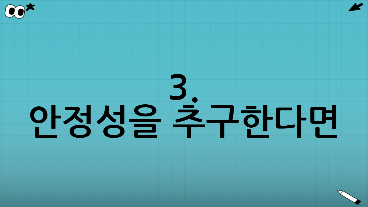 3. 안정성을 추구한다면? 삼성스팩13호