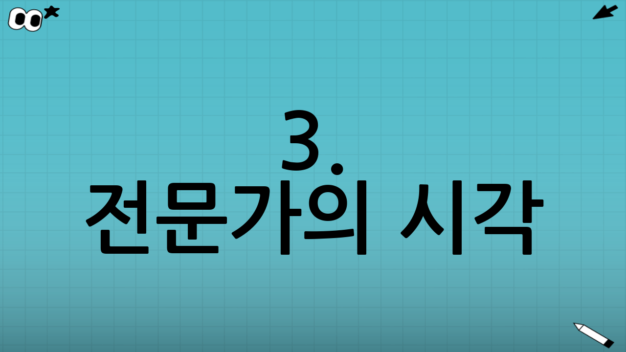 3. 전문가의 시각: 왜 지금 하이엔드인가?